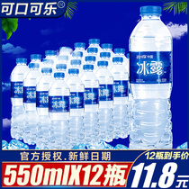 Ice dew mineral water 550ml*12 bottles Official flagship store the same drinking water conference pure water a whole box