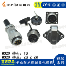 WEIPU WS20-TQ Z ZM ZG aviation plug socket 2-3-4-5-6-7-9-12 core connector