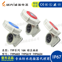 vpu waterproof industrial plug 16A 3 4 5 core dark straight socket TYP5602 5619 5624 IP67