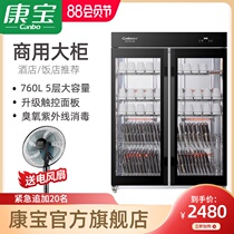 Canbo Kangbao XDZ760-A8 large double-door vertical commercial chopsticks disinfection cabinet Restaurant canteen large capacity
