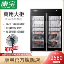 Canbo Combo XDZ760-A8 large double door vertical Commercial Bowl chopsticks disinfection cabinet restaurant canteen large capacity