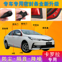 Toyota Corolla new Corolla double engine Special sealing strip door soundproof strip full car dust proof modification parts