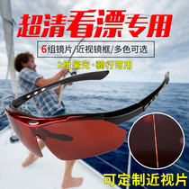 Fishing glasses to watch drifting gear night fishing gear high definition blue light sharpening polarizer fishing glasses fishing myopic cycling glasses