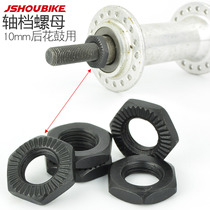 Professor bicycle flower drum nut shaft gear screw mountain bike dead flying ball 10mm flower drum shaft gear 17mm