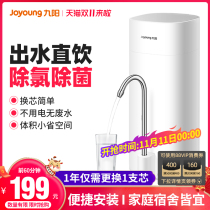 Jiuyang water purifier household direct drinking kitchen faucet ultrafiltration tap water filter purifier filter element