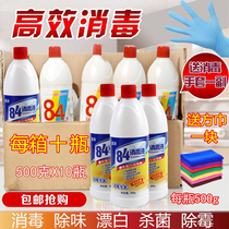 84 Disinfectant 500g*10 bottles of clothing disinfection bleach floor toilet Pet sterilization to odor hotel