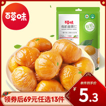 (69 yuan optional 13 pieces) Baicang flavor-chestnut kernel 80g instant cooked cabbage CHESTNUT Chestnut CHESTNUT Chestnut CHESTNUT Chestnut CHESTNUT Chestnut organic