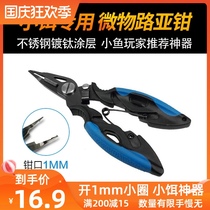 Micro-Luya clamp fish control device pointed tip titanium alloy multi-purpose stainless steel Mini small fish special pliers