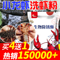 Crayfish washing shrimp powder Biological Rust removal enzyme washing shrimp powder crab black shell Crayfish cleaning agent citric acid decontamination powder