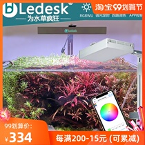 LED aquatic lamp full spectrum RGBW aquarium lamp mobile phone APP control sunrise and sunset timing switch delivery bracket