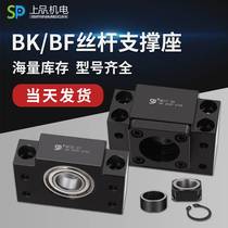 Support seat holder BK BF High precision ball screw bearings low-end jump motor module direct sales