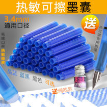 Thermal erasable pen ink sack for students Universal 3 4 caliber thermal erasable ink primary school grade three special friction eraser Eraser crystal blue ink blue black friction pen water Magic Ink sac