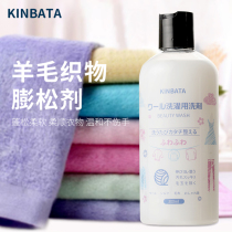Japanese kinbata wool leavening agent household cashmere fabric clothes woolen coat shrink enlarged detergent