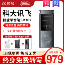 IFlytek recorder SR302 small type pen recording professional high-definition noise reduction recorder for life free transliteration