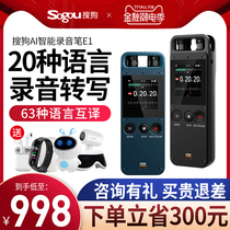 New Sogou voice recorder E1 super long standby large capacity free voice to text professional HD noise reduction meeting