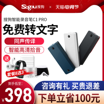 Sogou AI voice recorder C1 Pro Sogou voice recorder to text Professional HD noise reduction conference recording large capacity