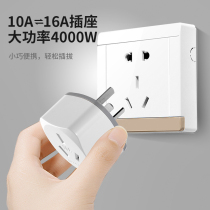 10a-turn 16a socket air conditioning special 16 An conversion head 10%-2 conversion plug converter High power three holes