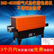 Henglin BS-4535 jet shrink machine heat shrink film packaging machine shrink film packaging machine shrink film packaging machine