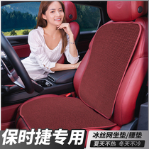 Porsche car seat cushion Cayenne Macan718Panamera change decoration Ice Silk seat cushion winter and summer Four Seasons General