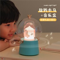 Childrens gift Merry-go-round music box Small night light Charging companion Bedroom Bedside light Childrens Birthday gift