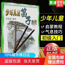 Children's Flute Tutorial Flute Basic Books Introduction Textbook Children Beginners Flute Basic Tutorial