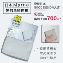 Japan marna wipe glass mirror tap clean fish scale rag no-mark water-free housework cleaning cloth not dropping