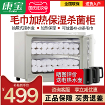 Kangbao towel disinfection cabinet commercial small desktop heating moisturizing hot compress beauty salon cleaning cabinet 15B-2