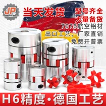 Aluminum alloy plum coupling servo motor ball screw CNC lathe elastic star joint coupling device