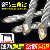 Multifunctional ceramic tile special electric hammer impact drill two pits two grooves triangular drill bits round shank concrete hole opener twist