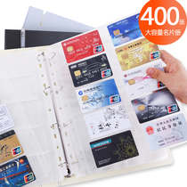 A4 business card book 400 into the card book large capacity business card holder member bank credit card package this loose leaf file storage clip chasing star Idol album small card collection book train ticket card collection book