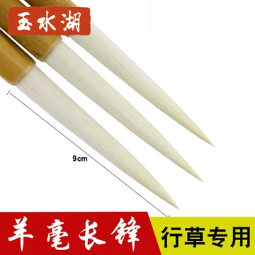 长锋羊毫毛笔-长锋羊毫毛笔促销价格、长锋羊毫毛笔品牌- 淘宝