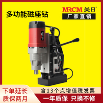 United States and Japan machine tool magnetic drill multifunctional industrial grade portable small electromagnet bench drill MR-D13