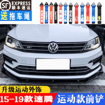 Suitable for 151718 new Steng front lip front shovel modification 19 Steng front bumper anti-collision big surround decoration
