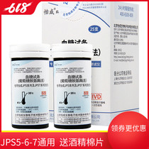 Yicheng blood glucose test paper jps5-6-7 beyond siphon 100 strip blood sugar tester household test paper