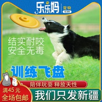 Xinjiang Lele Ma frisbee dog toy Flying saucer special dog training side animal husbandry supplies toy Bite-resistant golden retriever pet training dog