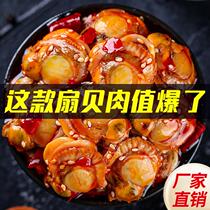 Spicy scallop meat seafood snacks canned Net red snacks snack food cooked food deli