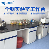 All-steel test bench steel-wood console side table laboratory central table table anti-corrosion and acid-resistant corner test table