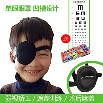 Adult Children single eye mask men and women amblyopia strabismus training full cover blindfold