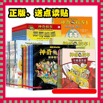 神奇校车中文版-神奇校车中文版促销价格、神奇校车中文版品牌- 淘宝