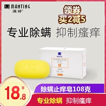 Manting anti-itch soap 108g moisturizing and refreshing skin soap handmade soap Manting flagship store clean and remove mites