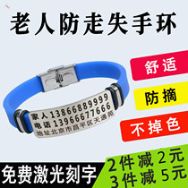 Senile dementia elderly mental retardation children childrens anti-lost artifact tamper-proof the anti-lost bracelet information card
