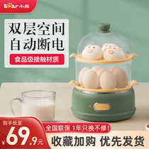 Small Bear Steamed Eggmaker Cooking Egg HOUSEHOLD DOUBLE LAYER LARGE CAPACITY SMALL AUTOMATIC POWER DOWN CHICKEN EGG SPOON DEITY BREAKFAST MACHINE