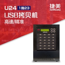 Temey U disc torture machine USB copyabmachine encrypted on-board music copy H2 quality detection machine U24 1 to 23