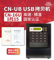 Huajiaxing U Pan Torture Machine CN-16U Read And Write Speed Detection Formatted Bulk Copy Data Checksum