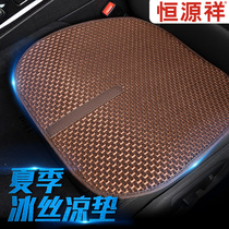 Constant Source Xiang Car Cushion Four Seasons Universal Cool Mat Ice Silk Without Backrest Single Piece Three Sets Cool And Breathable Seat Cushion