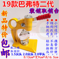 19 Baffert second-generation pick-up pin artifact bafute folding remote control key fixed pin-out tool