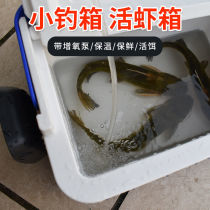 Small fishing box 10 liters 18 liters shrimp box with oxygen pump fishing box multi-function fish box oxygen box live shrimp box fish box