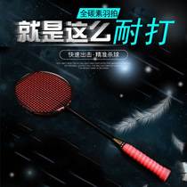 Badminton racket attack-resistant ultra-light full carbon fiber adult training 4U small black single shot professional grade