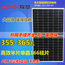 Longi 360W 365W watt monocrystalline silicon solar panel Photovoltaic panel module Roof distributed power generation