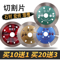 Jinzhou angle grinder Ceramic tile cutting sheet Marble material dry cutting blade Concrete slotting special diamond saw blade
